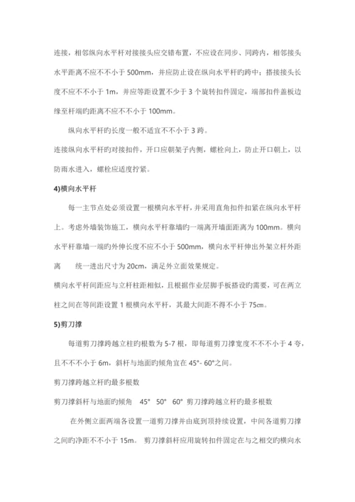 双排落地脚手架技术交底.docx