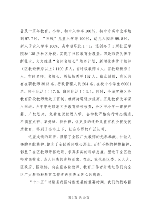 区长在教育现代化表彰会讲话.docx