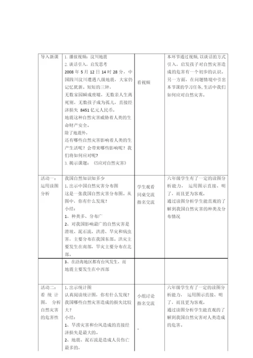 6年级道德与法治教案-下册.docx