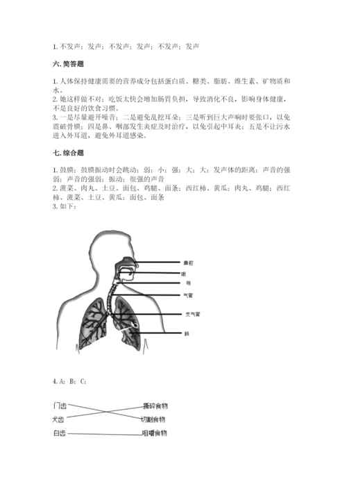 教科版四年级上册科学期末测试卷带答案（精练）.docx