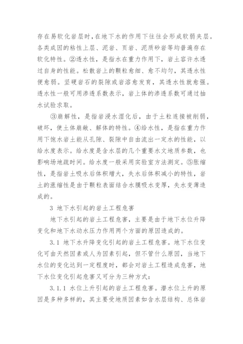 地理地质本科学士论文范文.docx