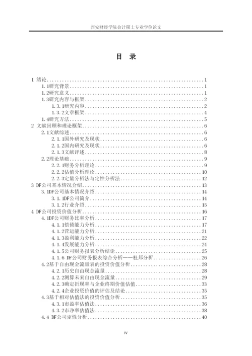 【精编】论文二稿纯红.docx
