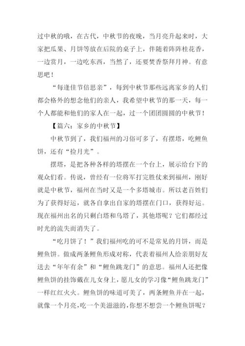 家乡的中秋节作文500字.docx