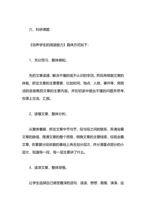 语文教师学期工作计划.docx