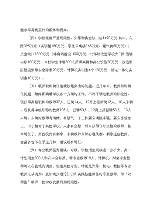 职业技术学校职业教育法.docx