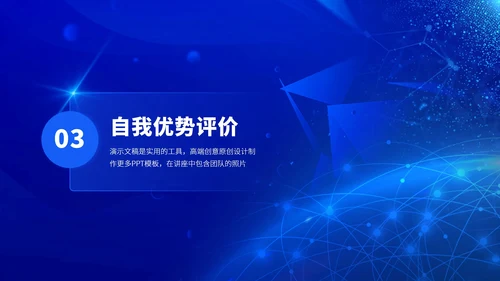 蓝色高端职业生涯规划PPT模板