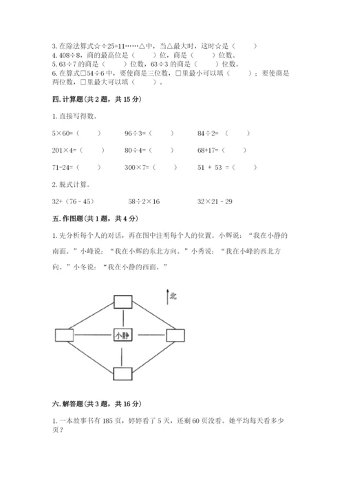 三年级下册数学期中测试卷及答案（典优）.docx