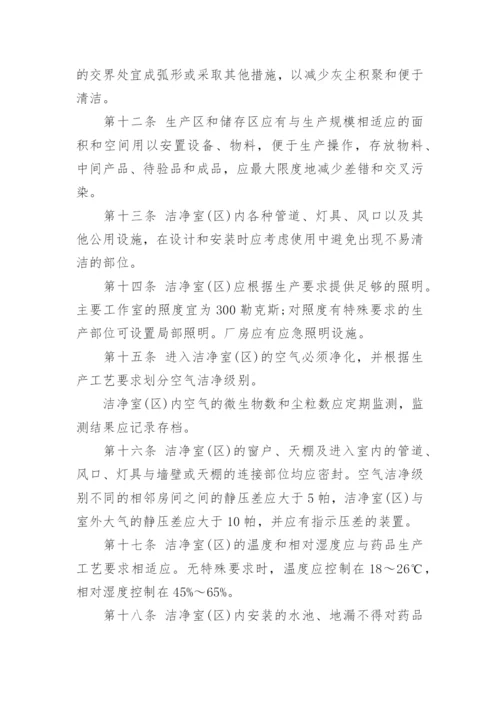 药品生产质量管理制度.docx