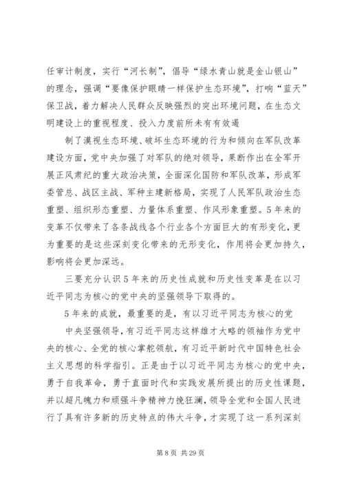 帮扶村讲党课,十九大精神宣讲稿 (3).docx