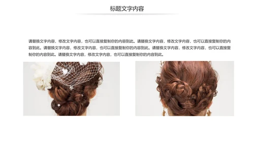 美容美发新娘妆盘发培训教学PPT模板