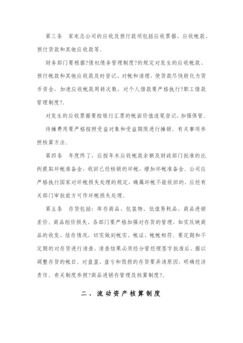 财务管理通则及核算制度汇总.docx