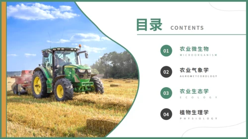 现代化农业机械粮食丰收通用PPT模板