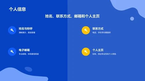 蓝色卡通风求职简历PPT模板