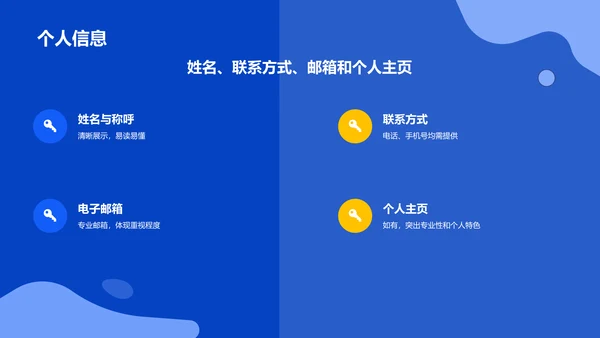 蓝色卡通风求职简历PPT模板