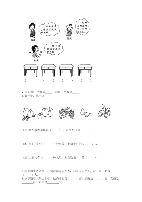 人教版一年级上册数学期末测试卷及参考答案【实用】.docx