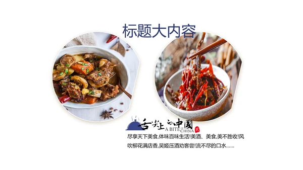 传统文化中国美食动态pptD