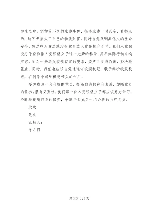 高中业余党校思想汇报 (2).docx