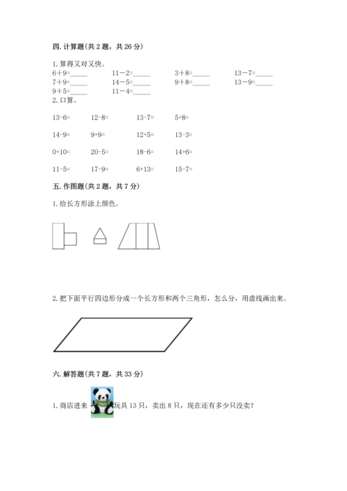 人教版一年级下册数学期中测试卷实验班.docx