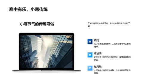 小寒节气文化活动策划