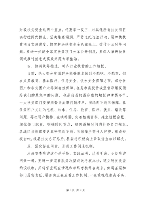 全村脱贫攻坚工作推进会上领导致辞.docx