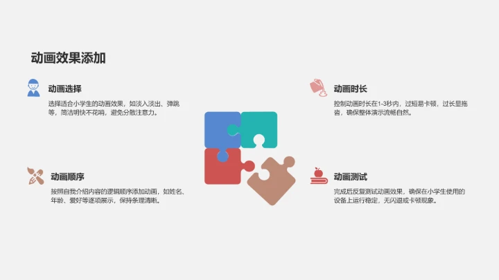 小学生自我介绍通用PPT模板