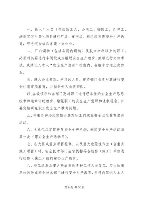 企业安全生产管理机构制度(精).docx