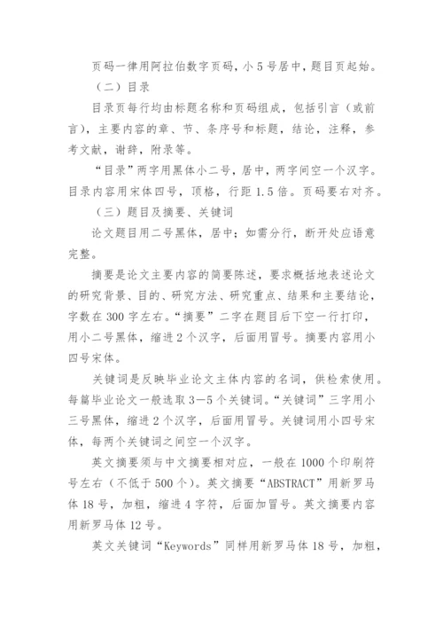 上海政法学院论文格式.docx