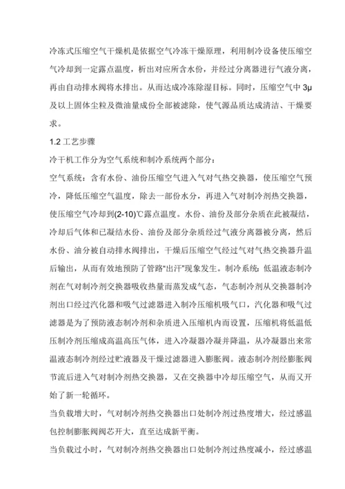 冷冻式干燥机新版说明书.docx