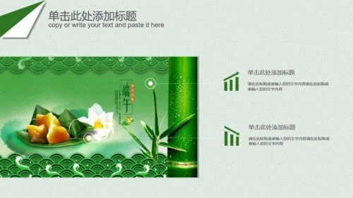 粽子端午节晚会庆典策划案通用PPT模板