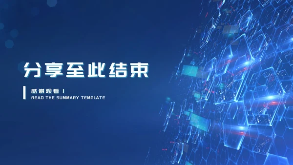 蓝色简约科技风商业计划通用PPT模板