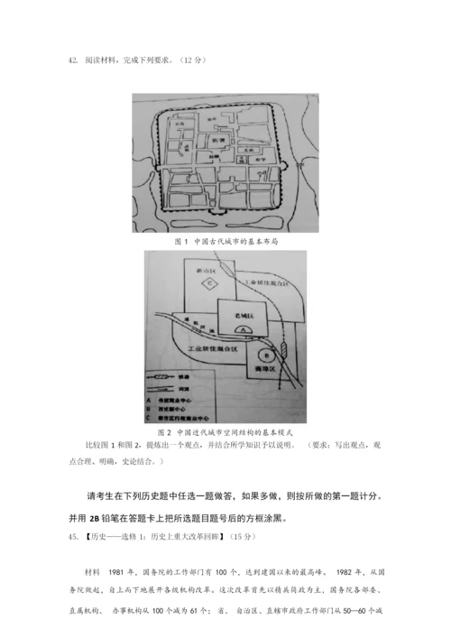 2020年高考历史模拟试卷以及答案(新课标全国1卷)013147.docx