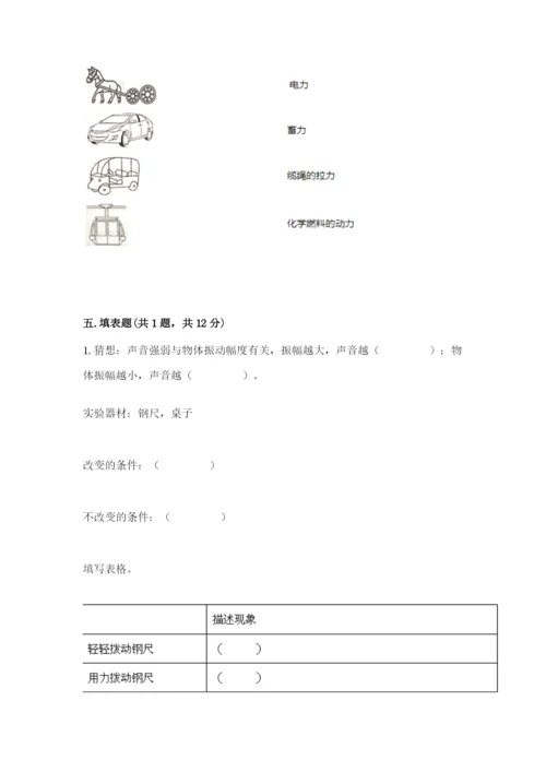 教科版四年级上册科学期末测试卷及参考答案（夺分金卷）.docx