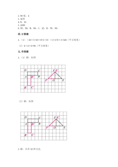 人教版五年级下册数学期末考试试卷含完整答案【网校专用】.docx