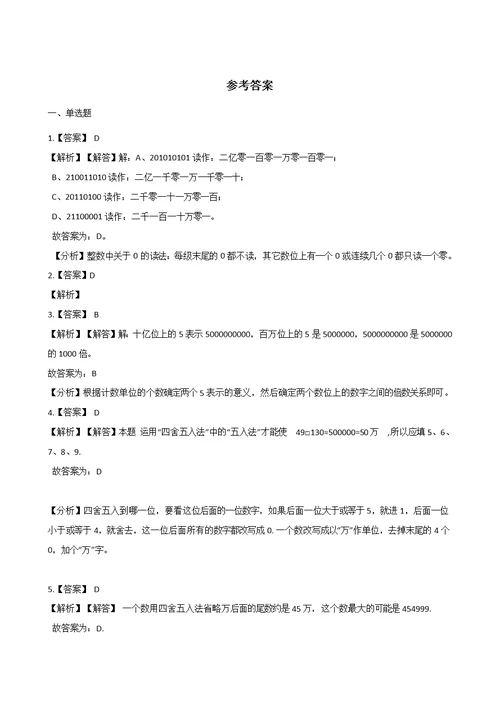 四年级上册数学单元测试-1.认识更大的数 北师大版（2014秋）（含答案）