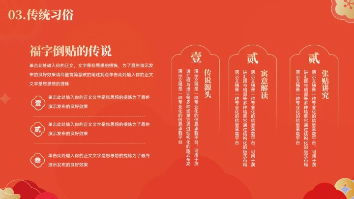 大气中式春节习俗文化宣传ppt模板