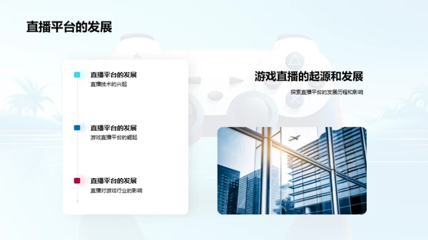 游戏直播营销策略