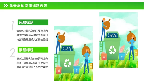 绿色节能减排垃圾分类主题班会公开课PPT模板