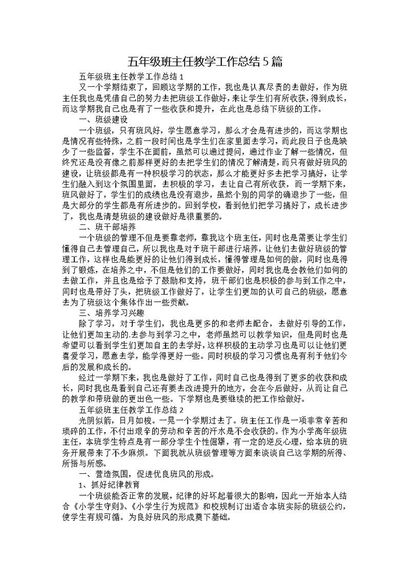 五年级班主任教学工作总结5篇