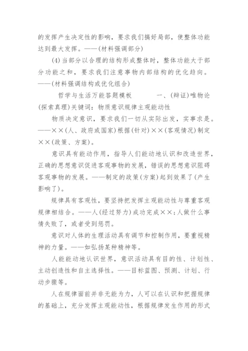 高中政治万能答题模板.docx