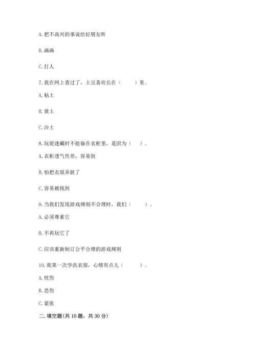 部编版二年级下册道德与法治 期末考试试卷含完整答案【夺冠】.docx
