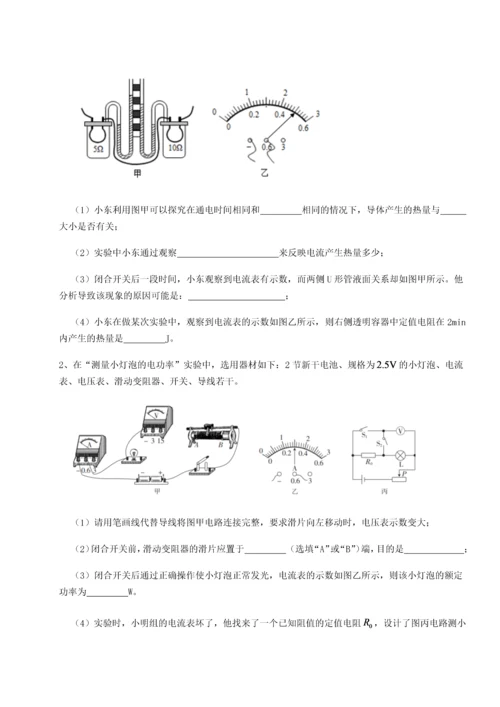 黑龙江七台河勃利县北师大版物理九年级电功和电功率达标测试练习题.docx