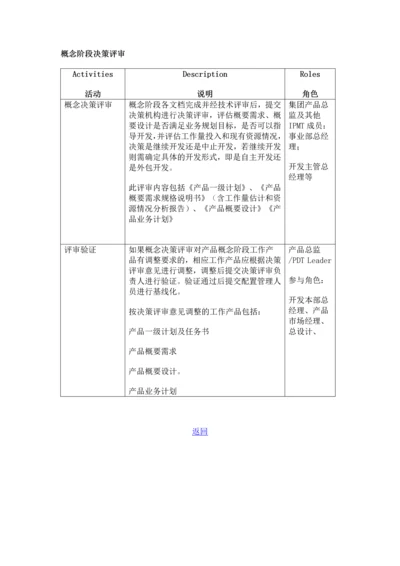 概念阶段决策评审.docx