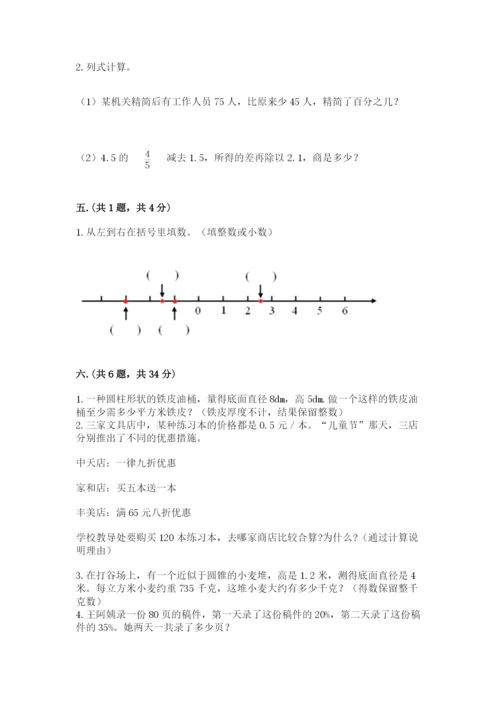 西师大版小升初数学模拟试卷含答案【能力提升】.docx