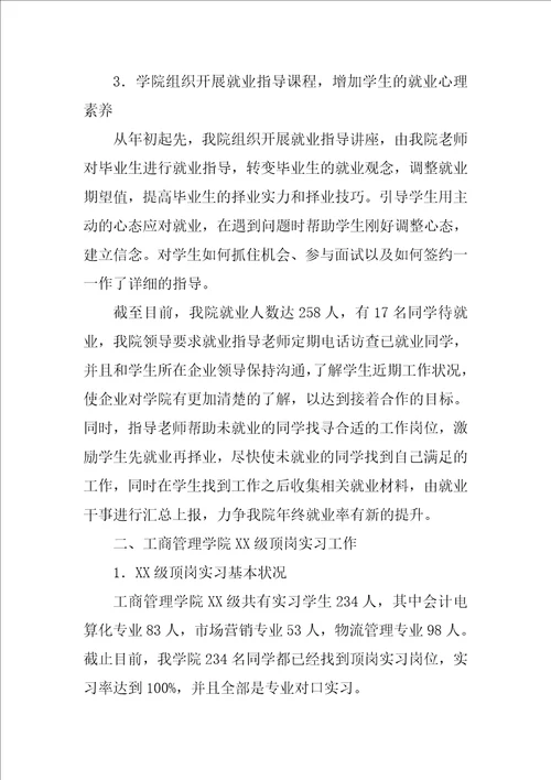 实习工作总结范文汇编5篇