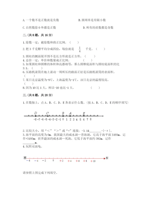 最新北师大版小升初数学模拟试卷含答案（完整版）.docx