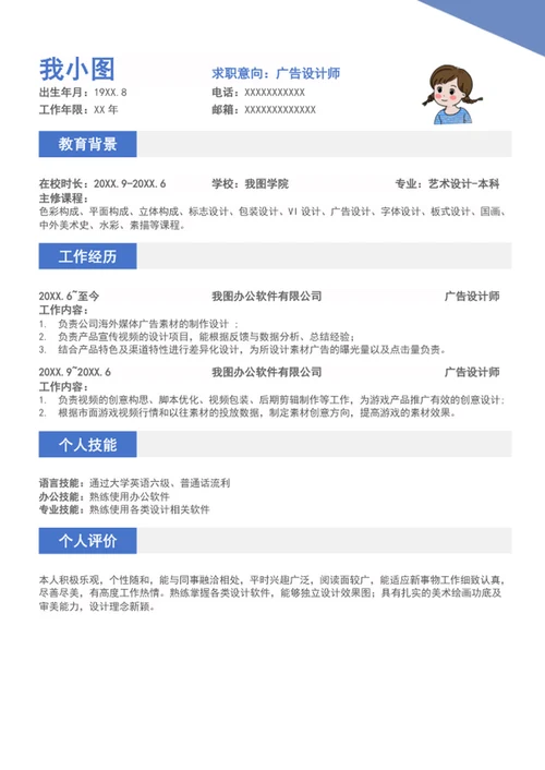 设计师个人简历
