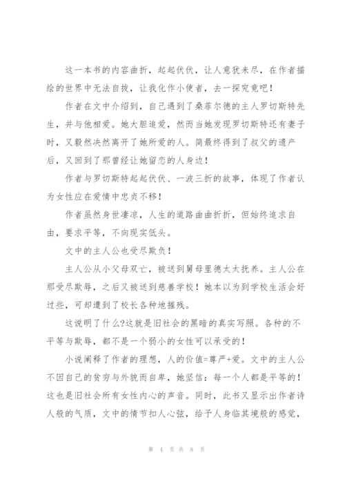 阅读简爱心得体会多篇范文参考.docx