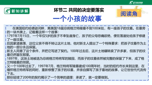 2.5 协商决定班级事务 第二课时 课件（共44张PPT）