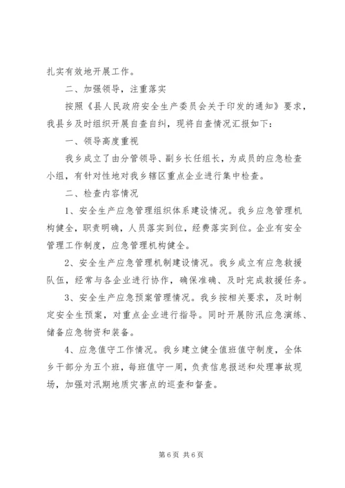 安全生产工作汇报专题12篇 (7).docx