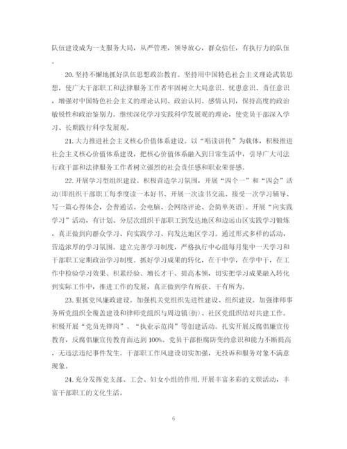 精编之司法行政工作计划范文4.docx